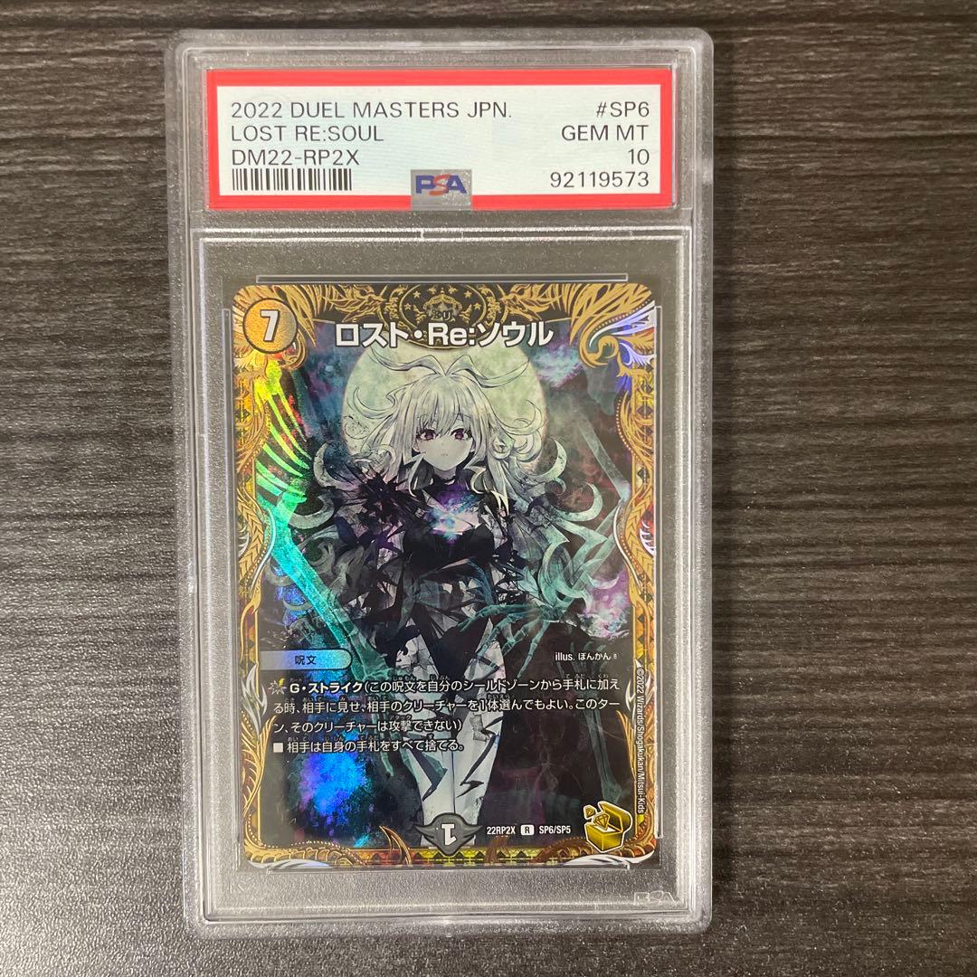 ロスト・Re:ソウル 金トレジャー PSA10