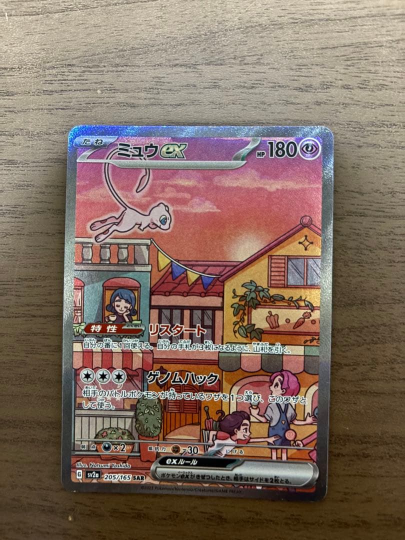 ポケモンカード　ミュウ