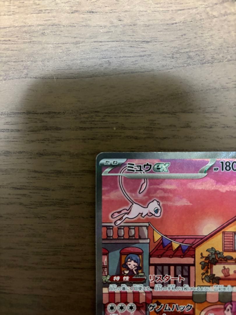 ポケモンカード　ミュウ