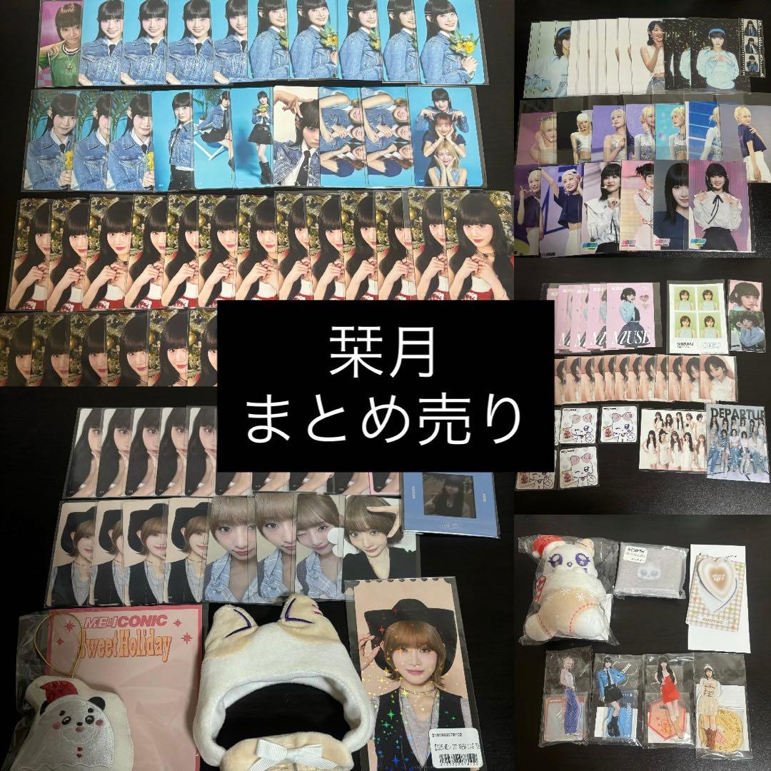 ME:I 飯田栞月　まとめ売り/バラ売り