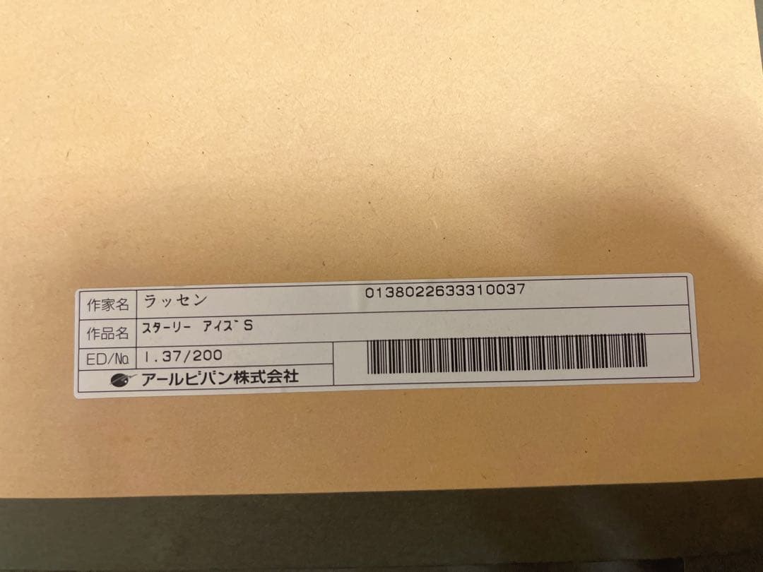 クリスチャン・R・ラッセン/スターリーアイズ(37/200)