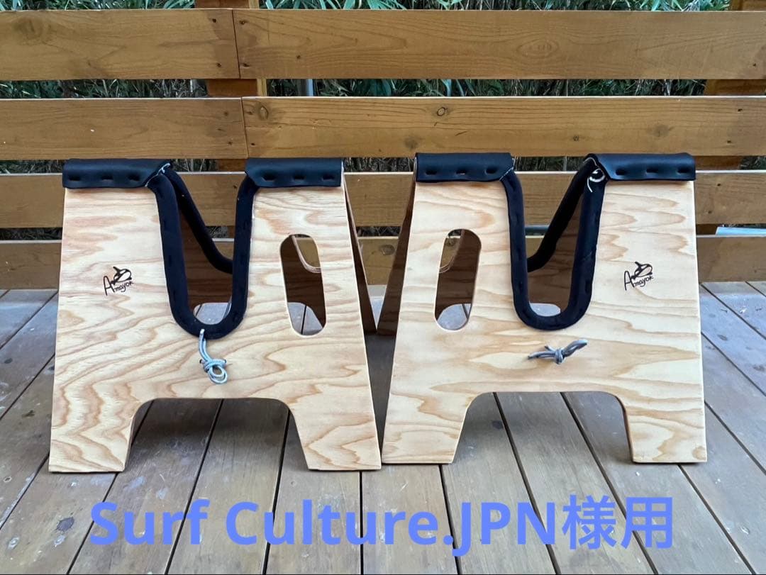 Surf Culture.JPN様用　サーフボードスタンド