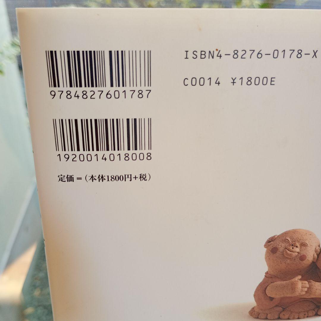 小林牧牛　にっこり地蔵