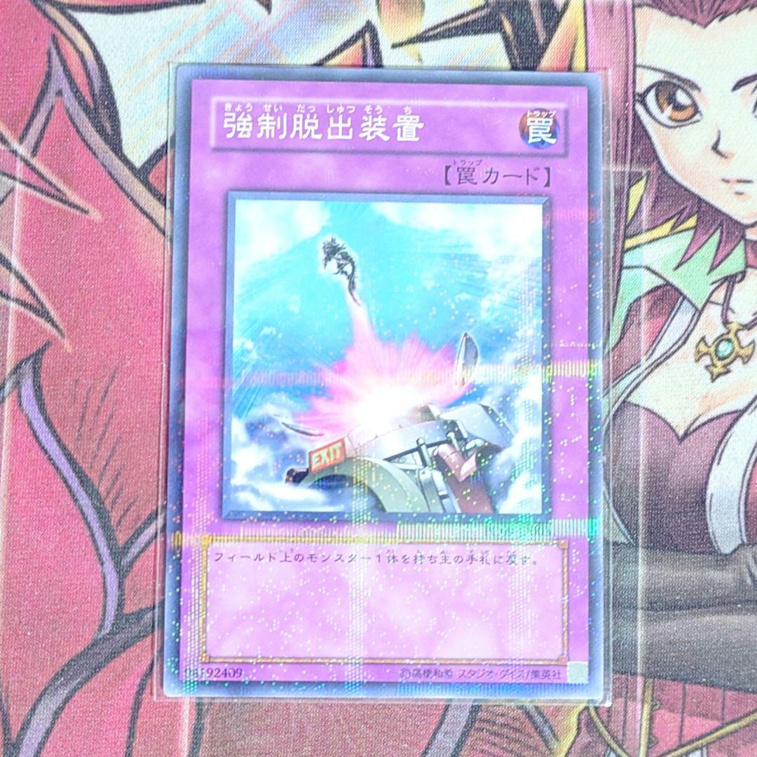 【超希少・美品】遊戯王 強制脱出装置 ノーマルパラレル PC09-JP003