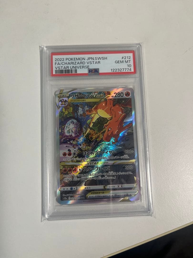 PSA10 リザードンvstar