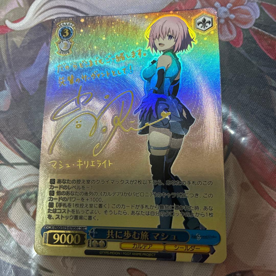 ヴァイスシュヴァルツ　fate 共に歩む旅　マシュ　sec サイン