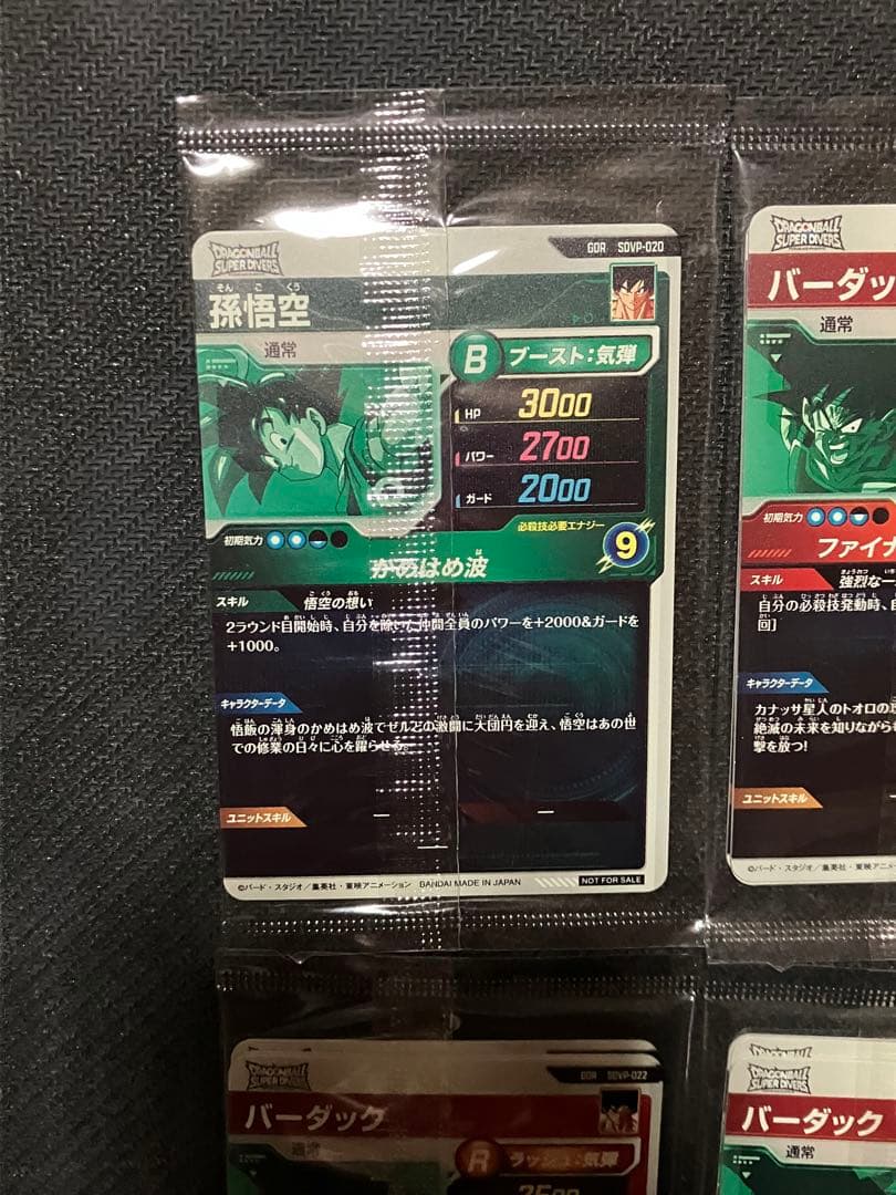 SDVP-020,021,022 孫悟空 ベジータ バーダック 天使悟空