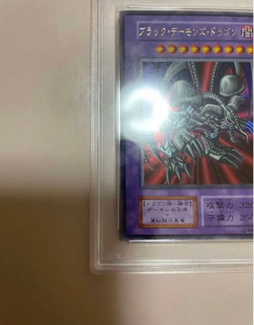 遊戯王　ブラックデーモンズドラゴン 初期 ウルトラレア　PSA10