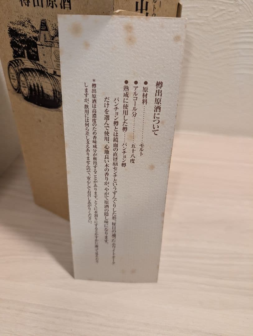 【山崎蒸溜所 サントリー ピュアモルト】樽出原酒 酒精58度500ml 未開栓