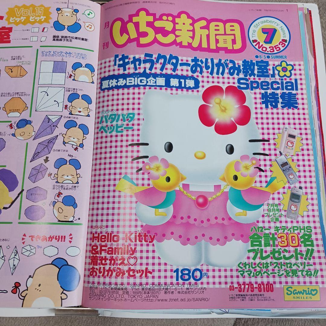 レア　いちご新聞 ハローキティ 15冊1997年