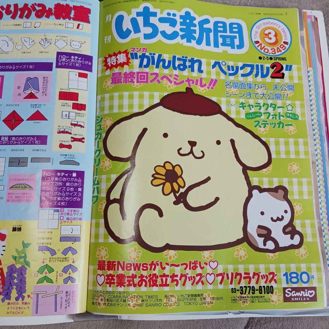 レア　いちご新聞 ハローキティ 15冊1997年