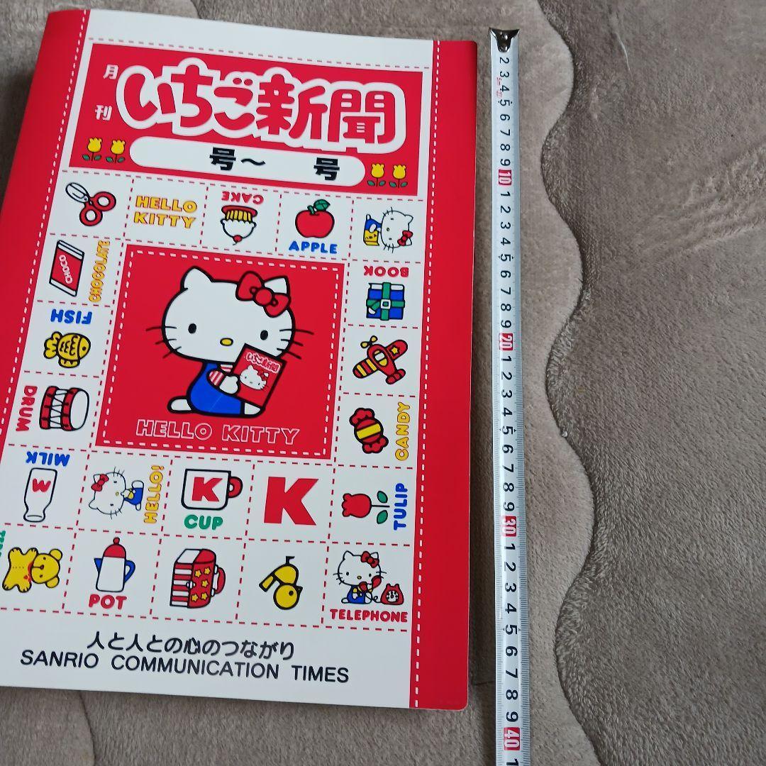レア　いちご新聞 ハローキティ 15冊1997年