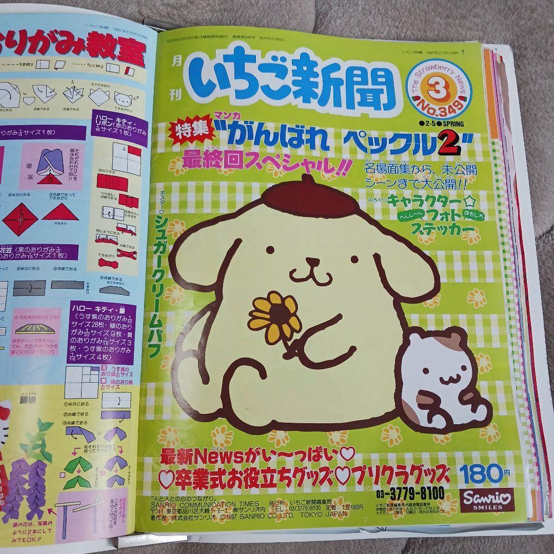 レア　いちご新聞 ハローキティ 15冊1997年