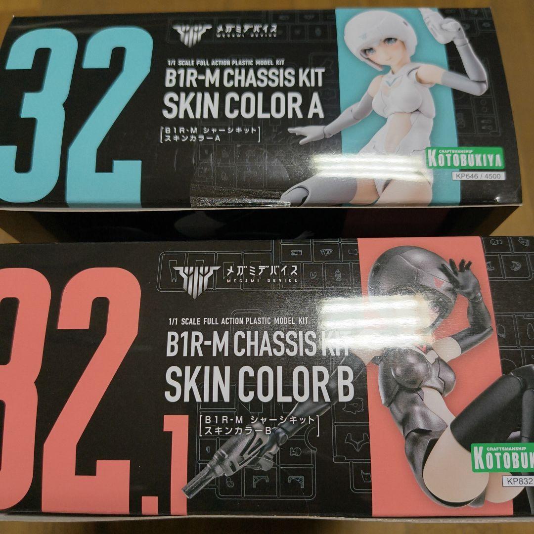 メガミデバイスB1R-M シャーシキット スキンカラーA B　コトブキヤ特典付き
