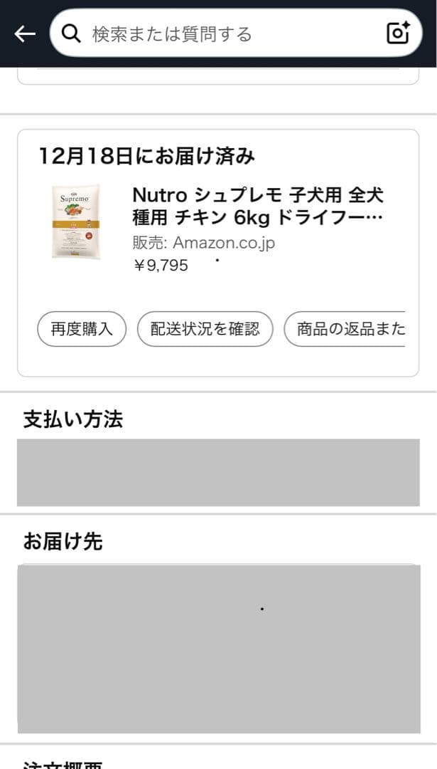 Nutro Supremo シュプレモ　子犬用 6kg