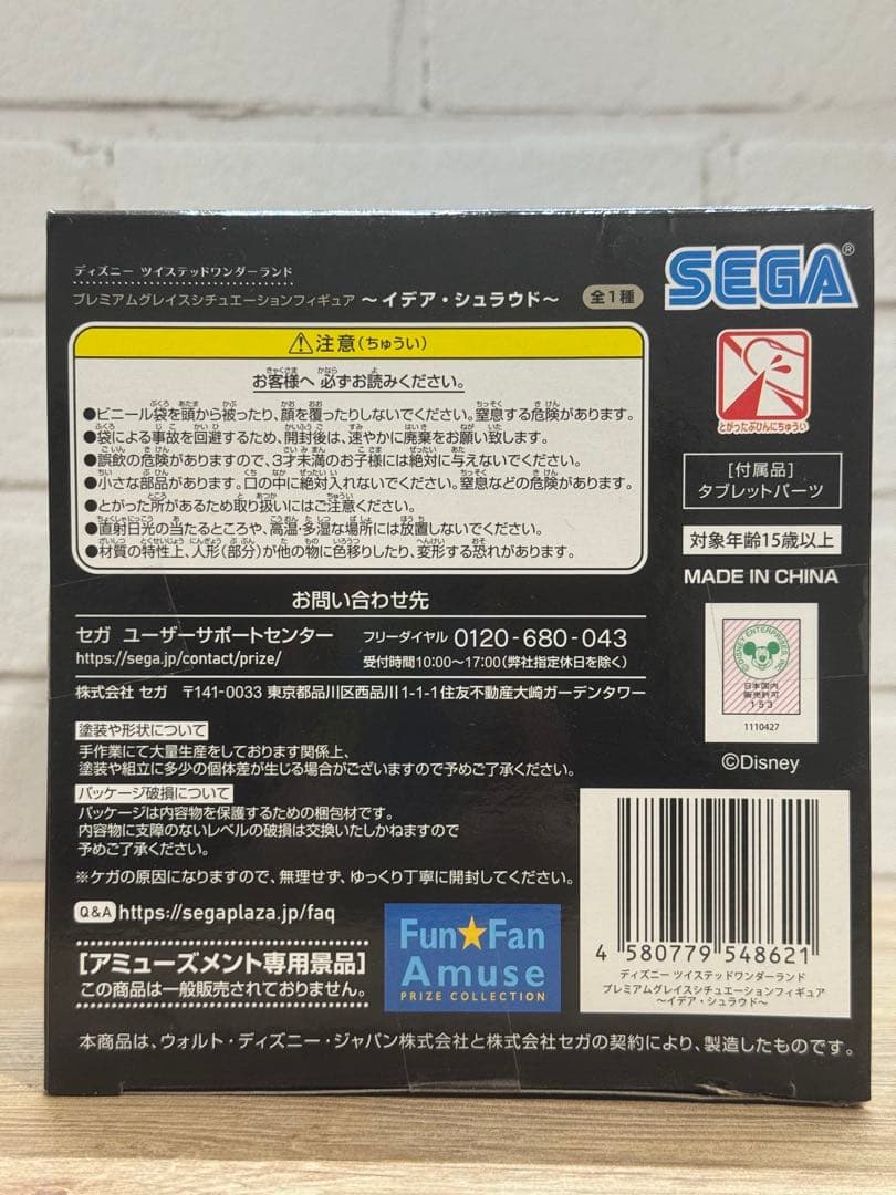 【未開封】イデア フィギュア ツイステッドワンダーランド