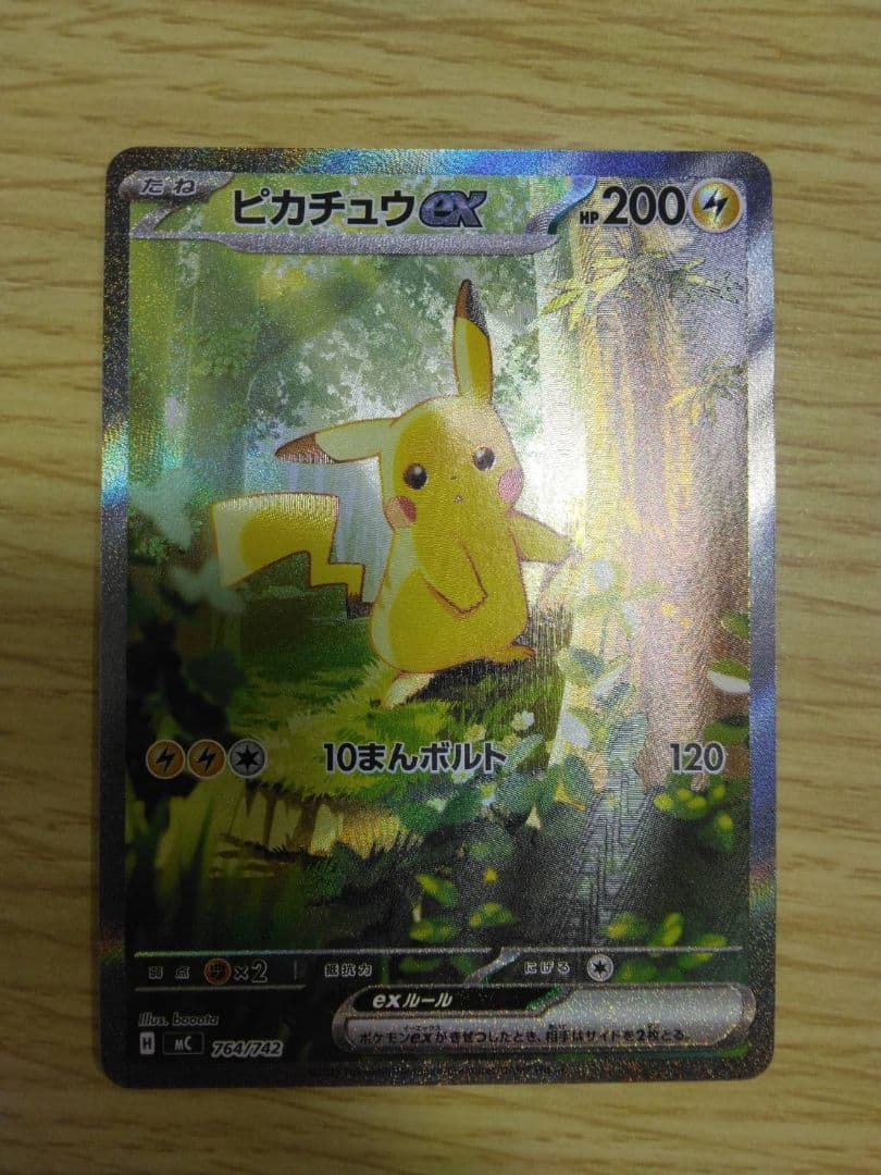 スタートデッキ100　ピカチュウex　SAR