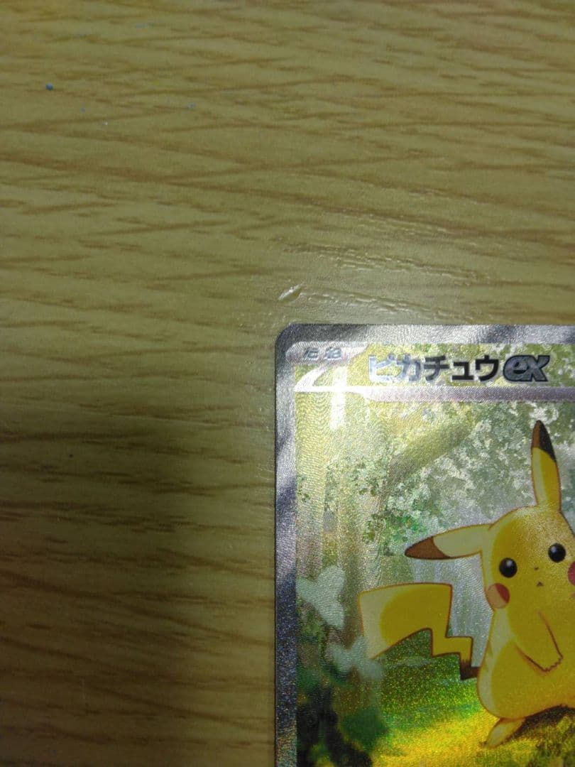 スタートデッキ100　ピカチュウex　SAR