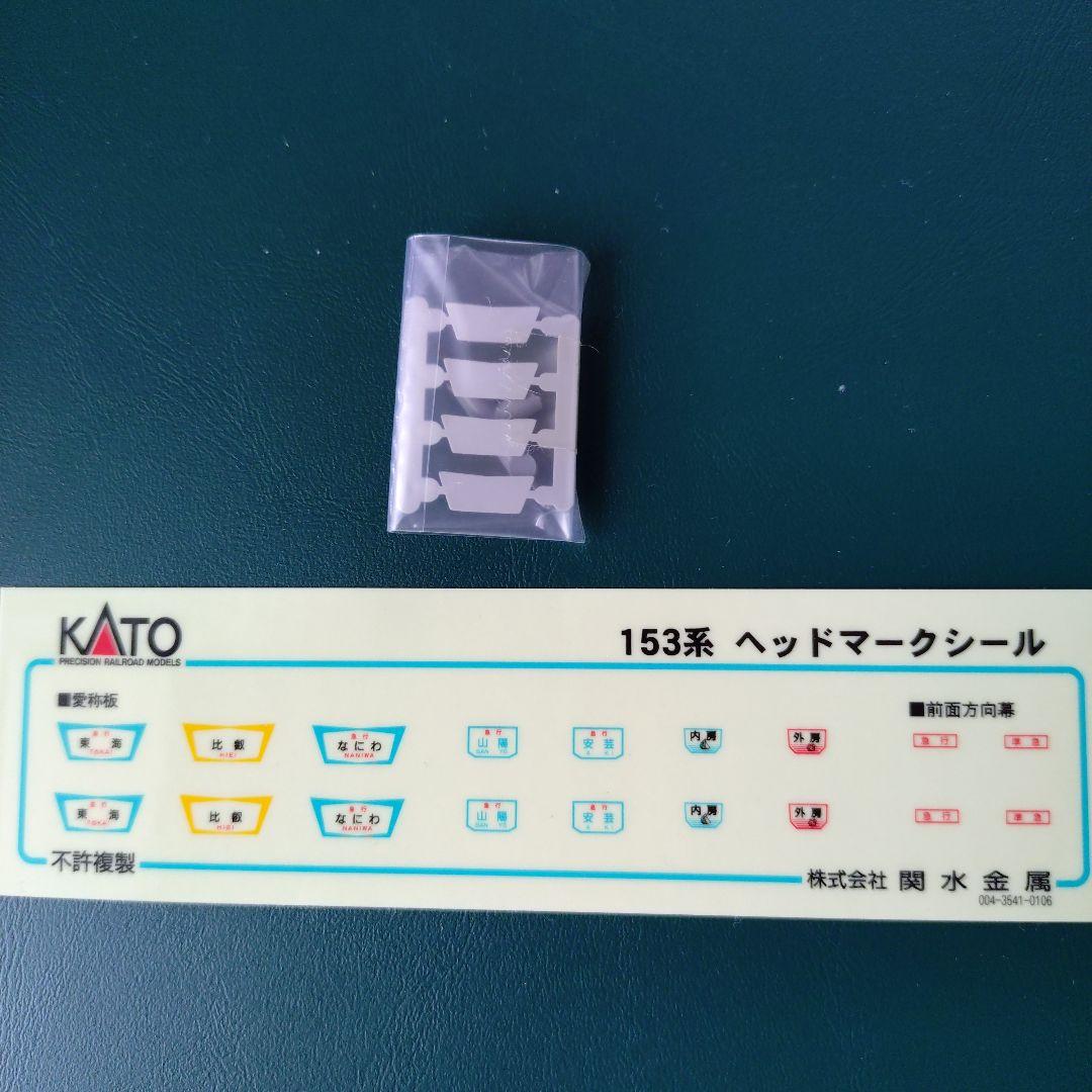 KATO 153系湘南色