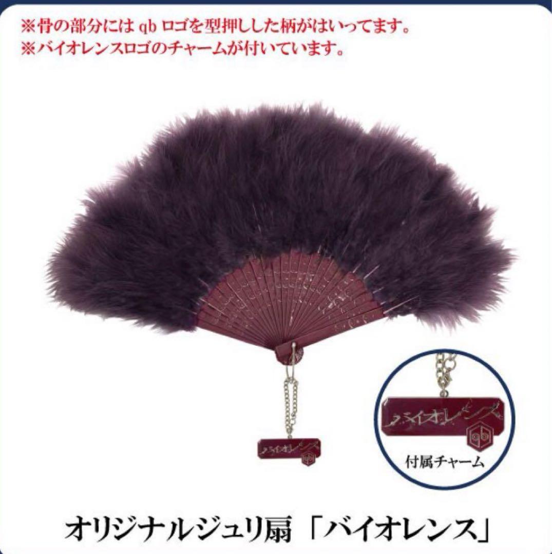 女王蜂　ジュリ扇　バイオレンス