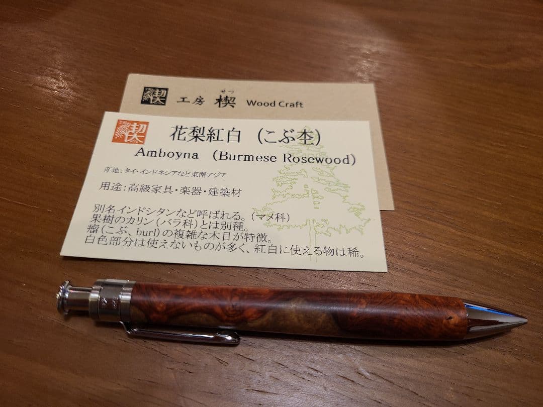 工房楔　花梨紅白　ペンシルコルタ　シャーペン　0.5