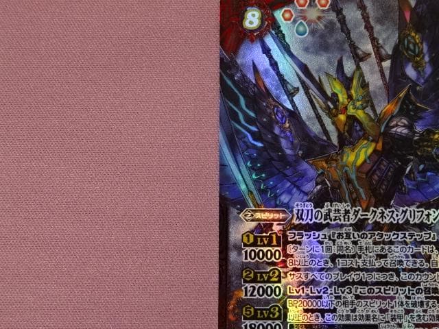 #2 双刀の武芸者ダークネス・グリフォン SEC 39-MA0114-17C