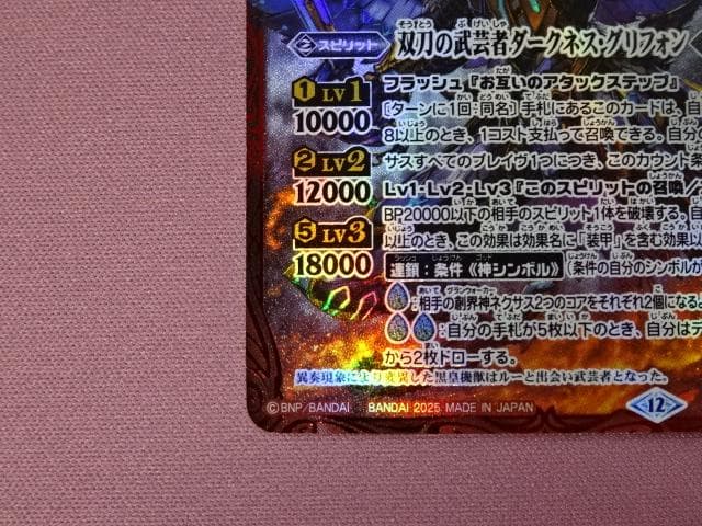 #2 双刀の武芸者ダークネス・グリフォン SEC 39-MA0114-17C