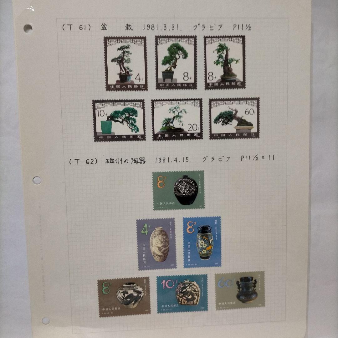 外国切手 中国切手 1980.81年5リーフ12セットまとめ 未使用