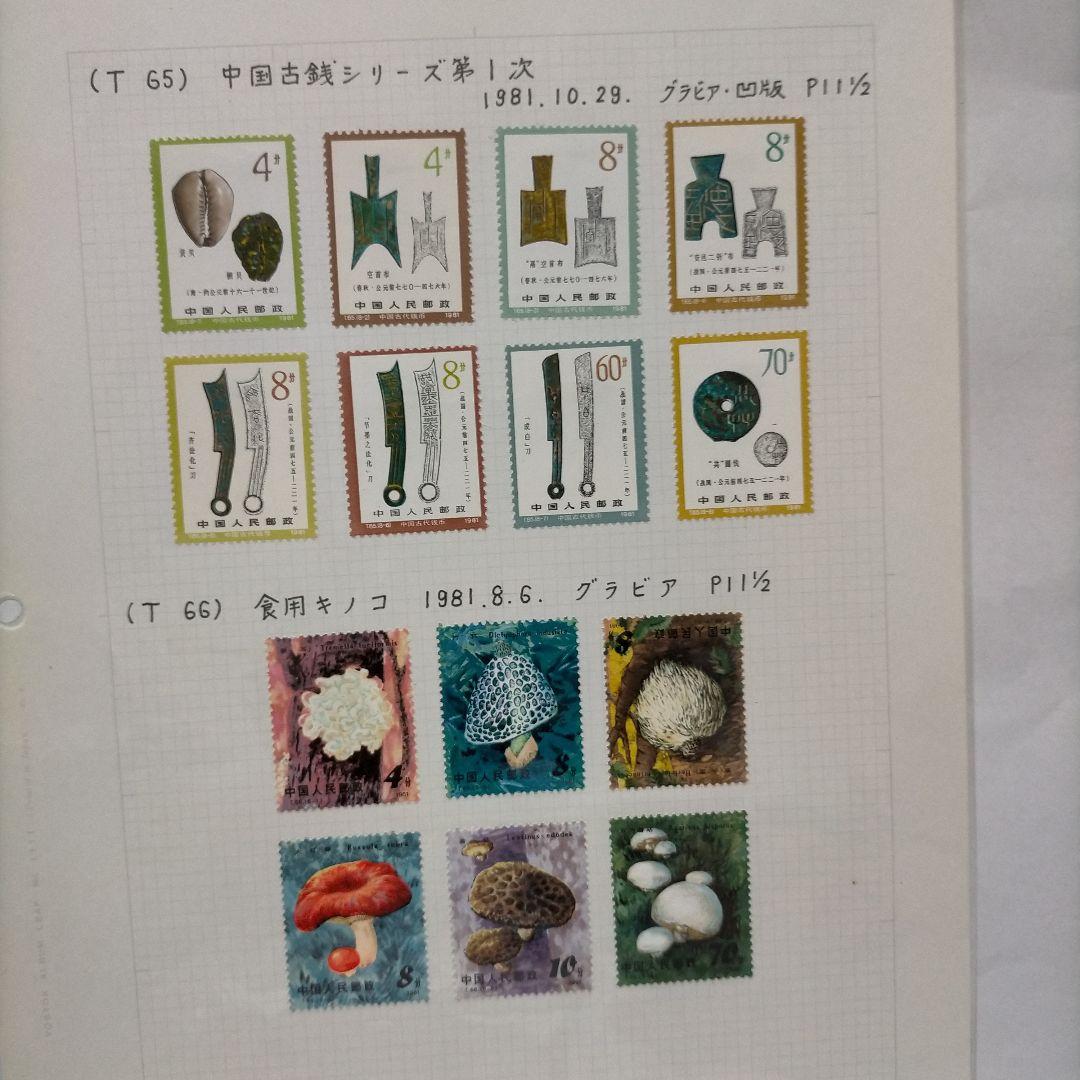 外国切手 中国切手 1980.81年5リーフ12セットまとめ 未使用