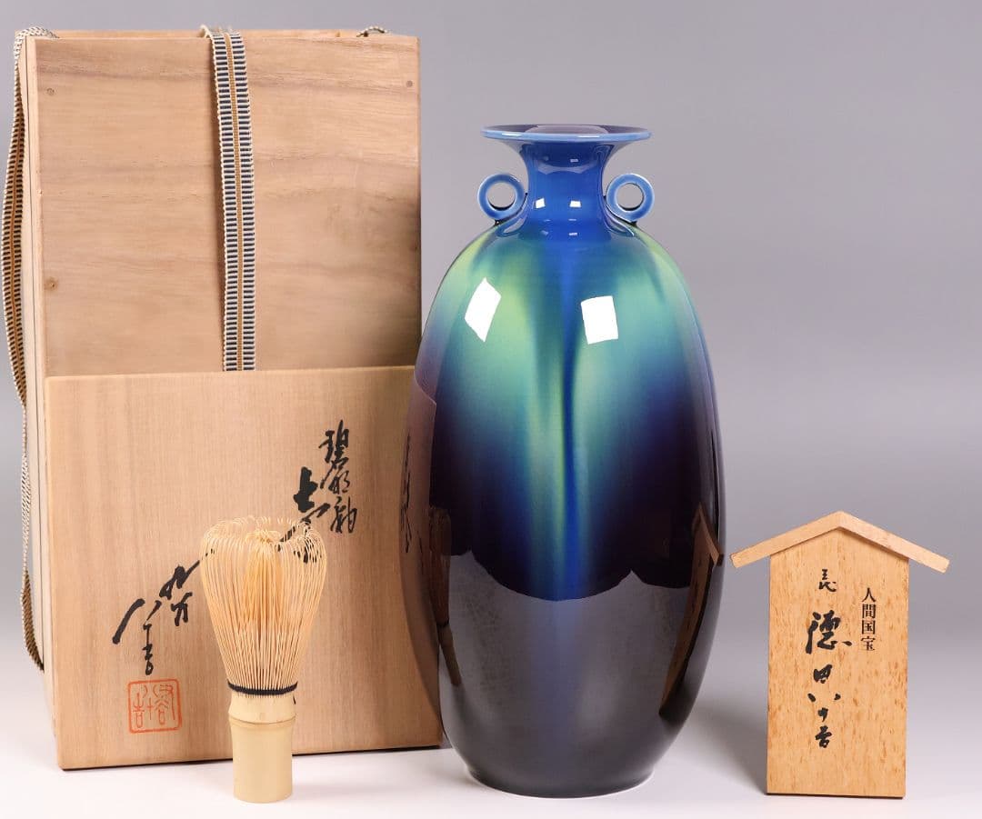 【MA935】人間国宝 三代・徳田八十吉 碧明釉 耳付 壷 花瓶 共箱 陶芸