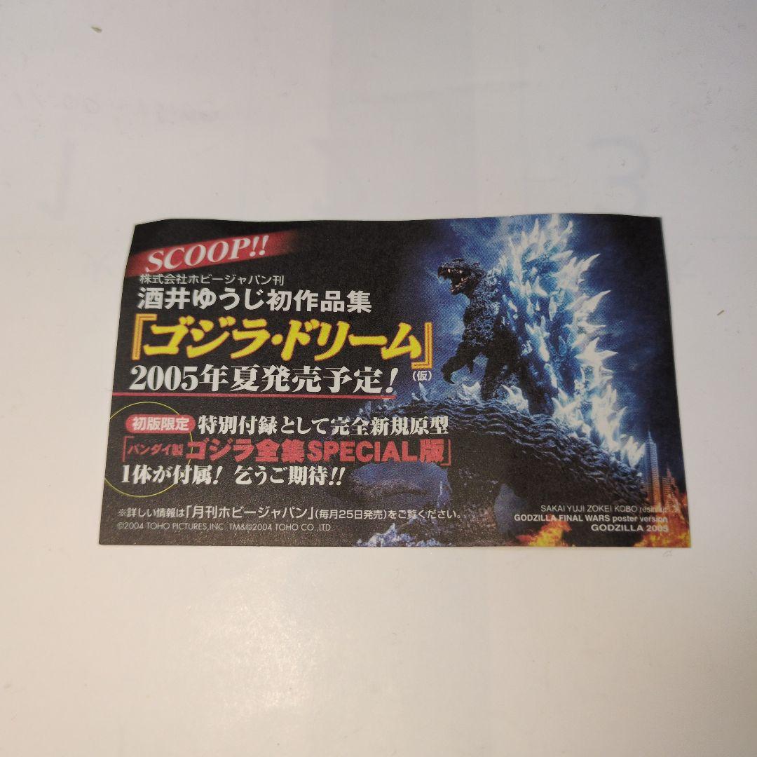 【内袋未開封】ゴジラ全集　デストロイア　シークレット　フィギュア　食玩