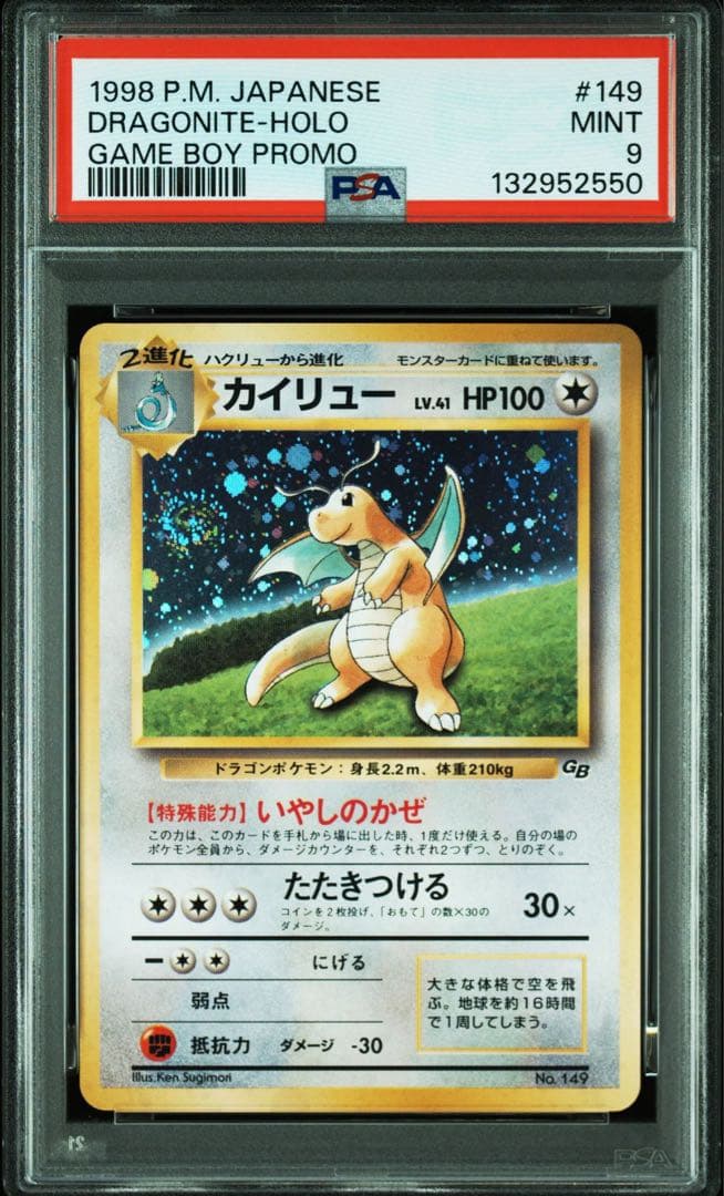 カイリュー_「ポケモンカードGB」 おまけカード PROMO 第1世代 199…