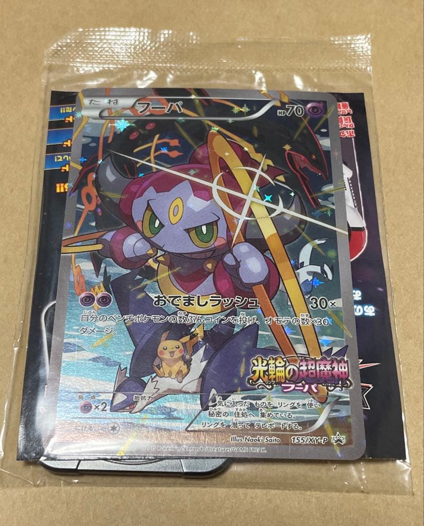 フーパ：光輪の超魔神 フーパ 入場者プレゼント プロモ　未開封