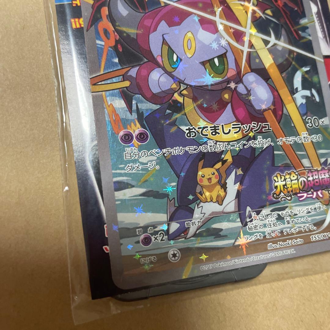 フーパ：光輪の超魔神 フーパ 入場者プレゼント プロモ　未開封