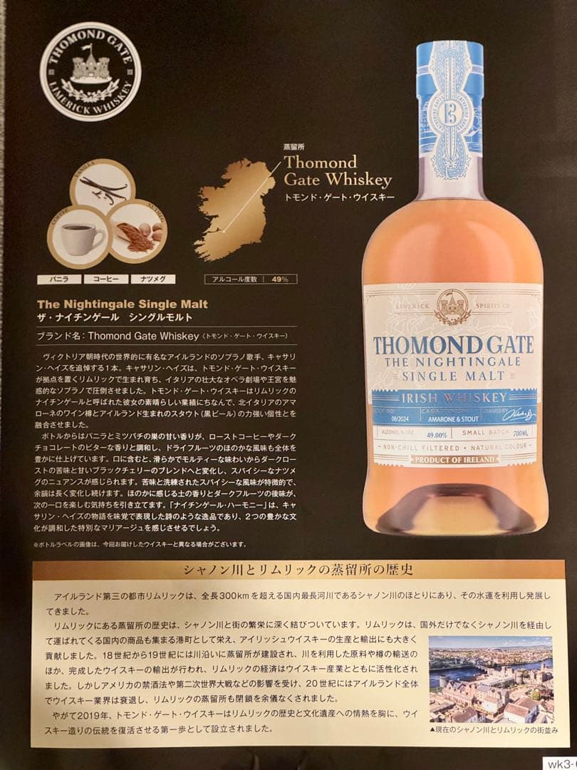 ウイスキー THOMOND GATE THE NIGHTINGALE SINGLE MALT