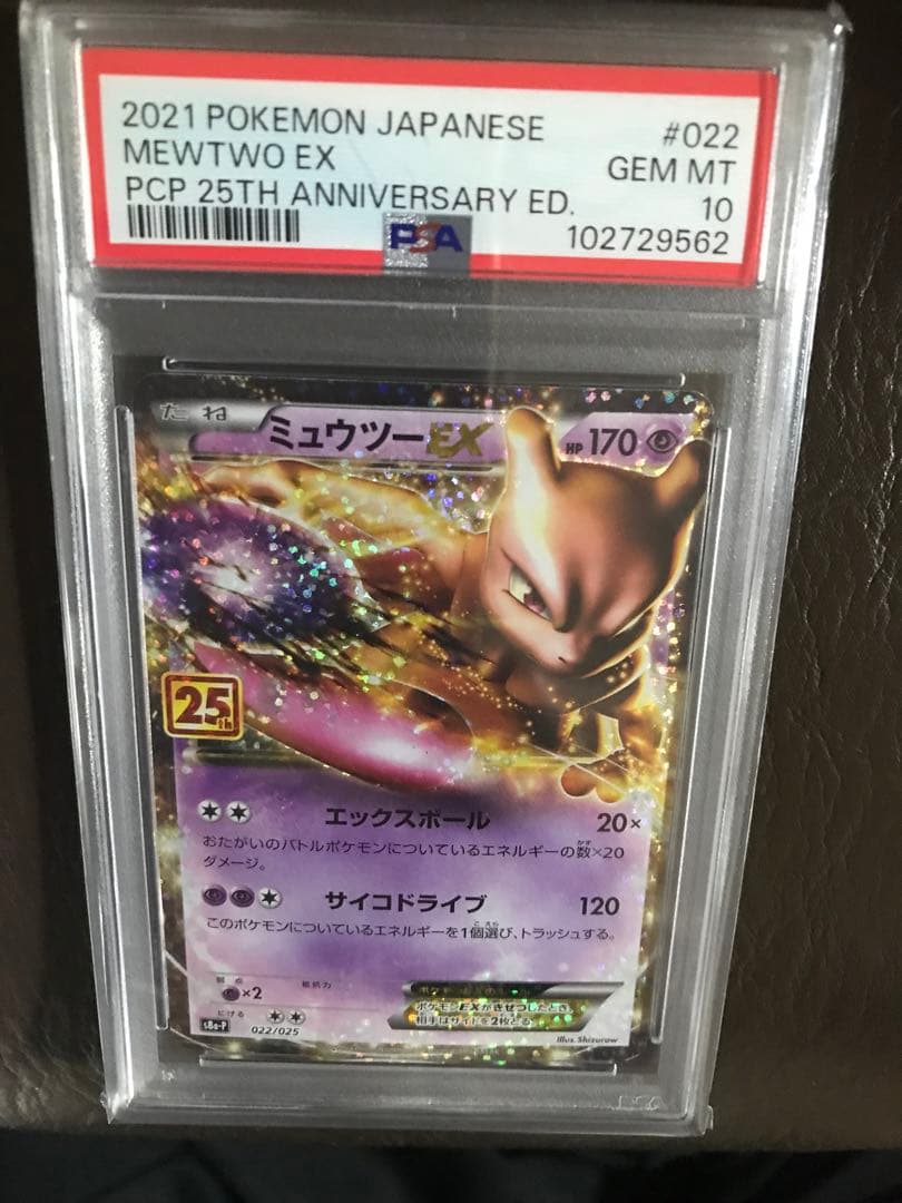 ポケモンカードミュウツーEX プロモカード25th ANNIVERSARY