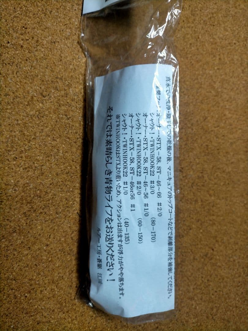 阿悶 60g-150mm / ルアー工房 蒼駆 管理番号M3124