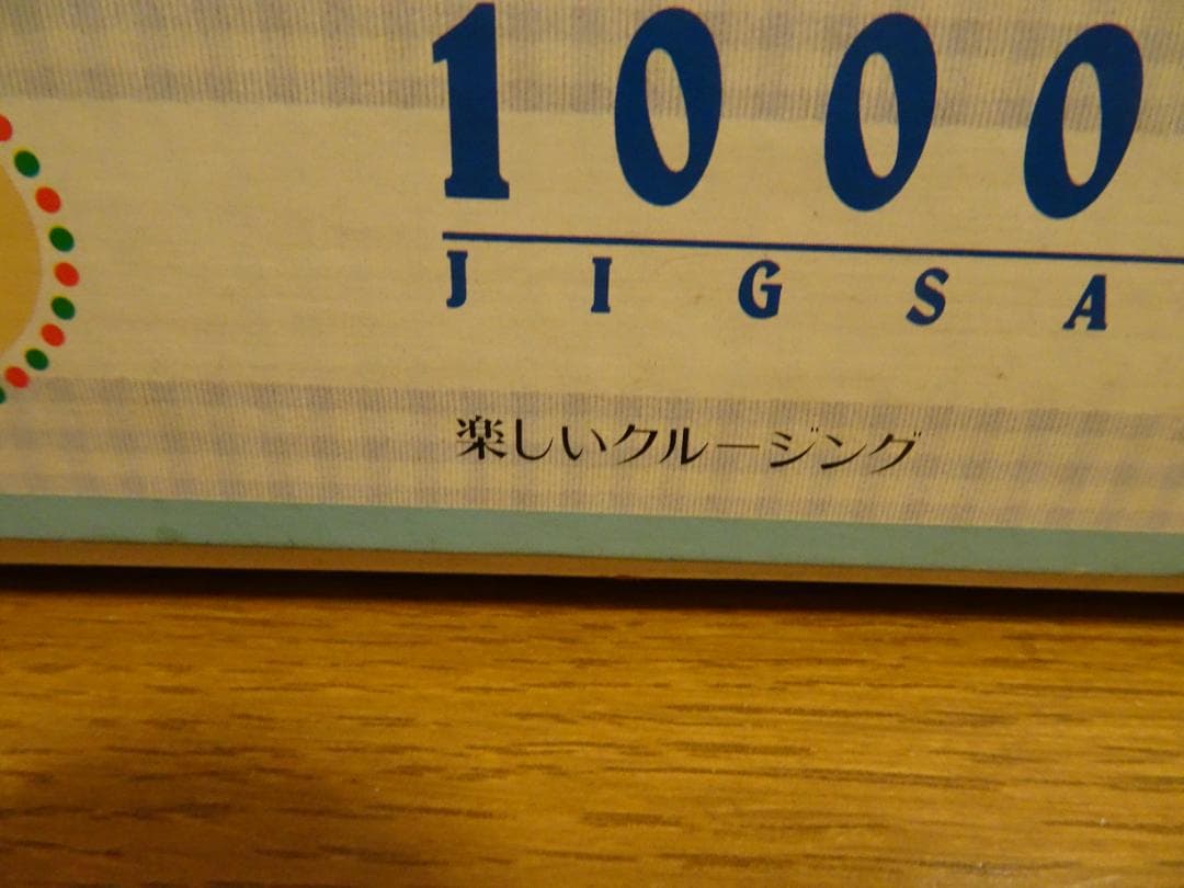 ミッキー＆ミニー　楽しいクルージング　1000ピース　 ja-9