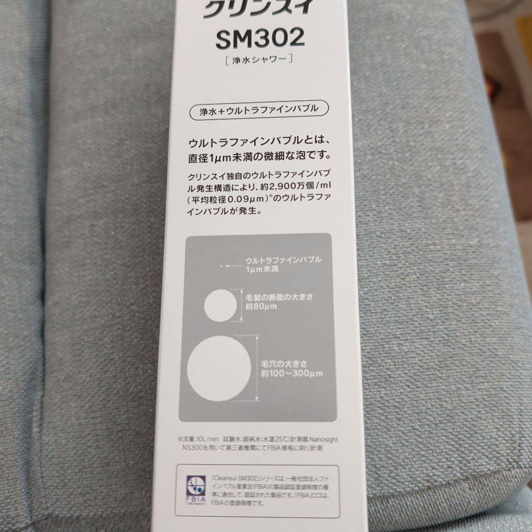 Cleansui 浄水ウルトラファインバブルシャワーヘッド SM302 ホワイト