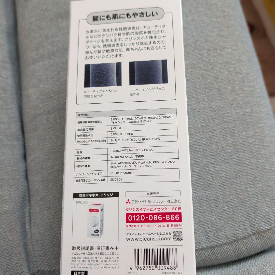 Cleansui 浄水ウルトラファインバブルシャワーヘッド SM302 ホワイト