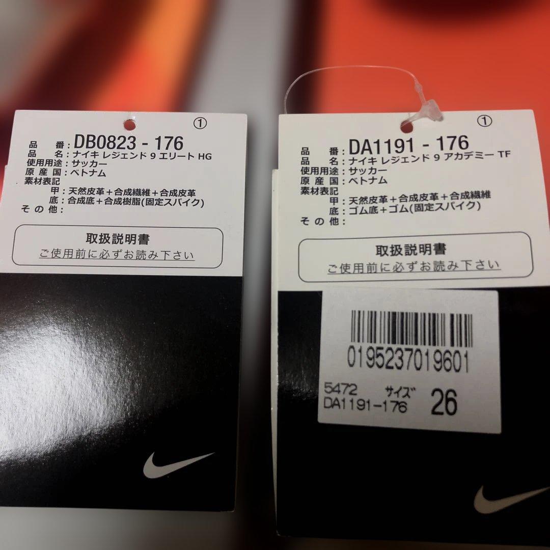 ナイキ　ティエンポレジェンド9 スパイクとトレシュー２点セット　26cm