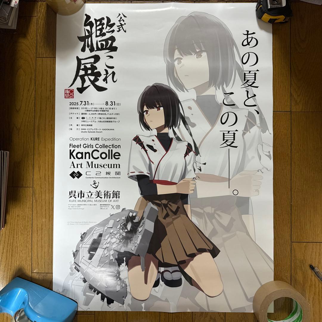 ♢ 公式「艦これ」展 伊勢 日向 衣笠 B2 ポスター 3枚セット