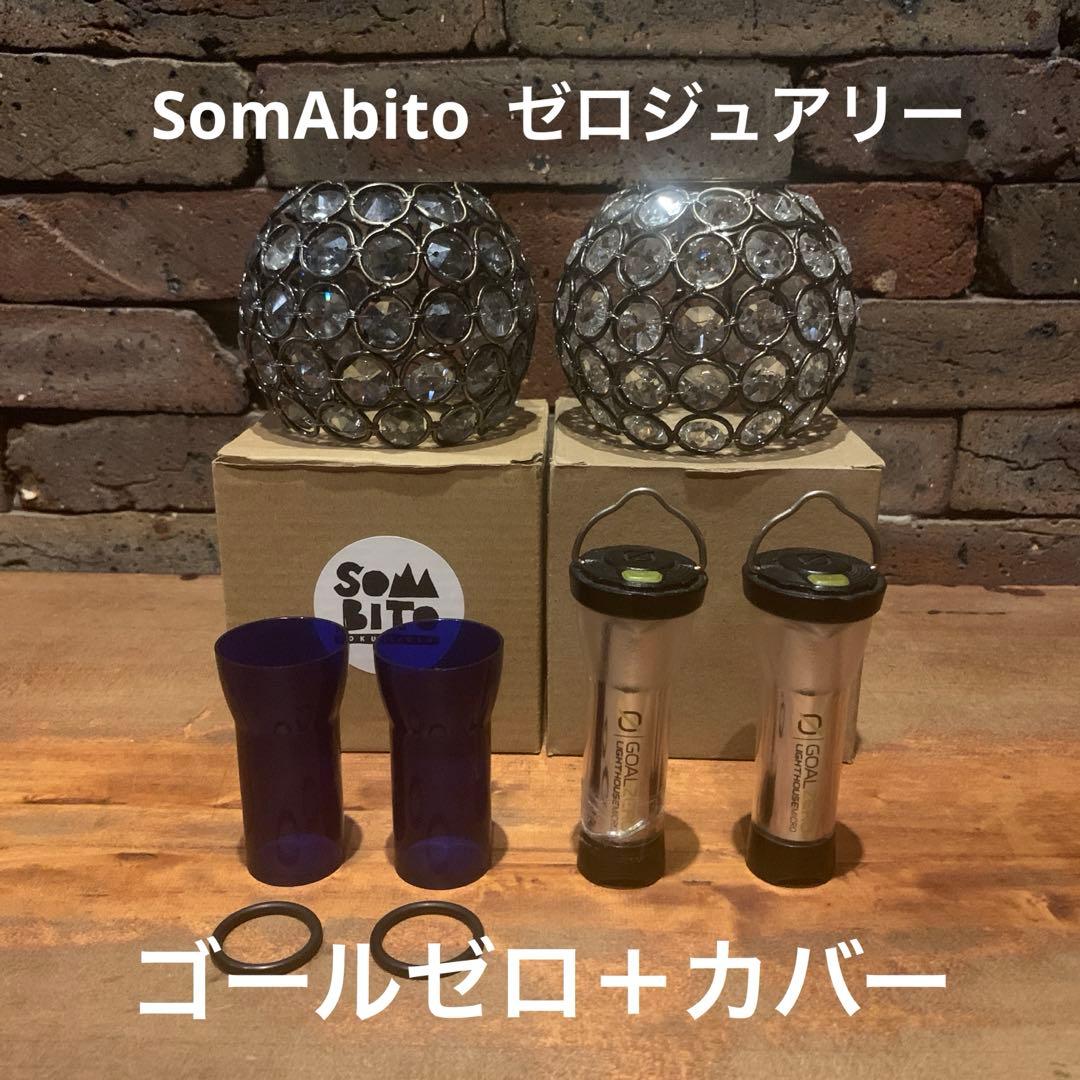 SomAbitoゼロジュアリー＋ゴールゼロ セット販売