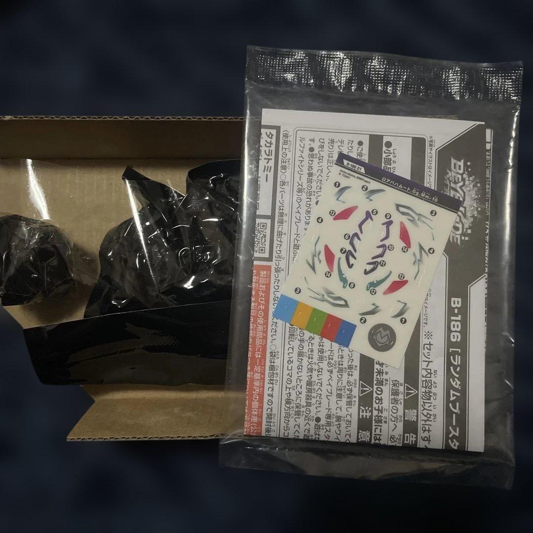 おまけ付き！！ ロアバハムート ランブーレア