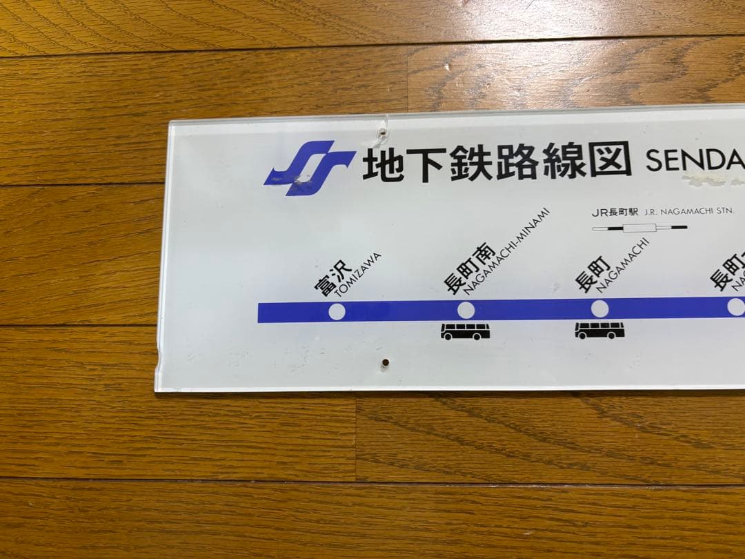 ★★★仙台市地下鉄路線図（プラスチック板）★★★