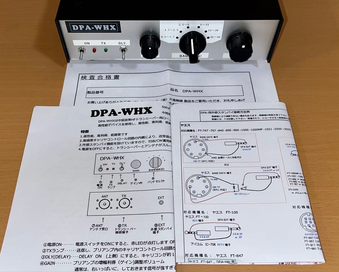 DPA-WHX 大進無線　HFトランシーバー用受信アンプ（アマチュア無線）