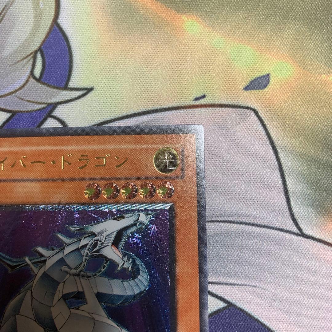 レ*K様 美品　サイバー・ドラゴン　レリーフ　アルティメット