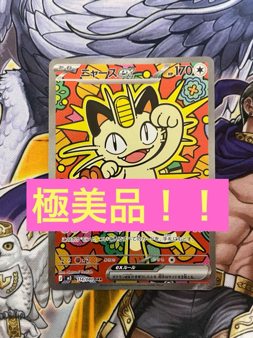 ポケモンカード ニャースEX SAR ムニキスゼロ