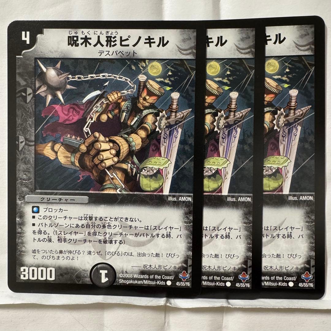 デュエルマスターズ 呪木人形ピノキル