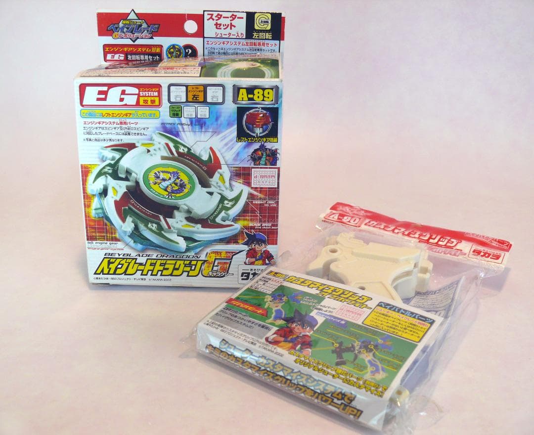 ベイブレード ドラグーンG☆スターターセット A-89